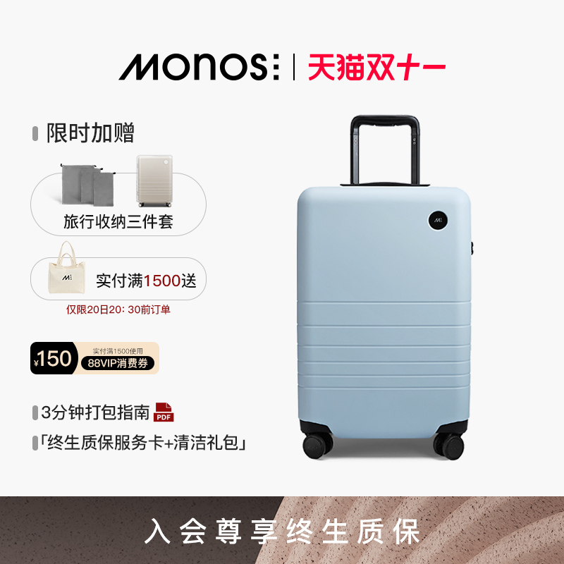Monos摩纳世20寸静音万向轮拉杆