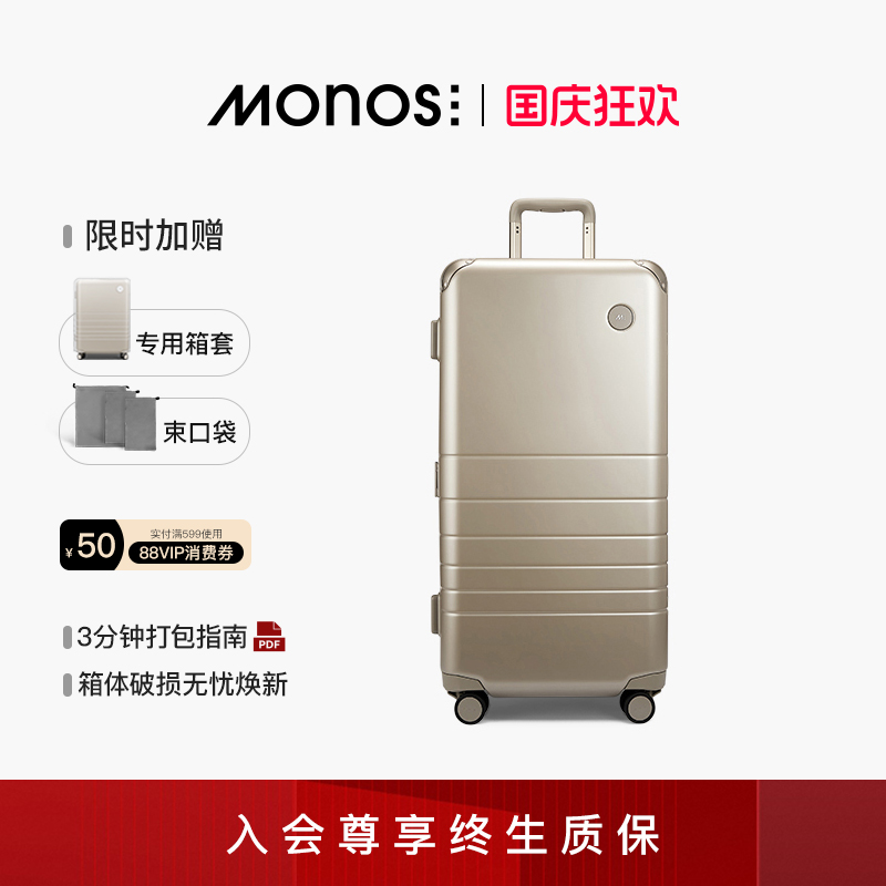 Monos摩纳世铝框30寸托运行李箱