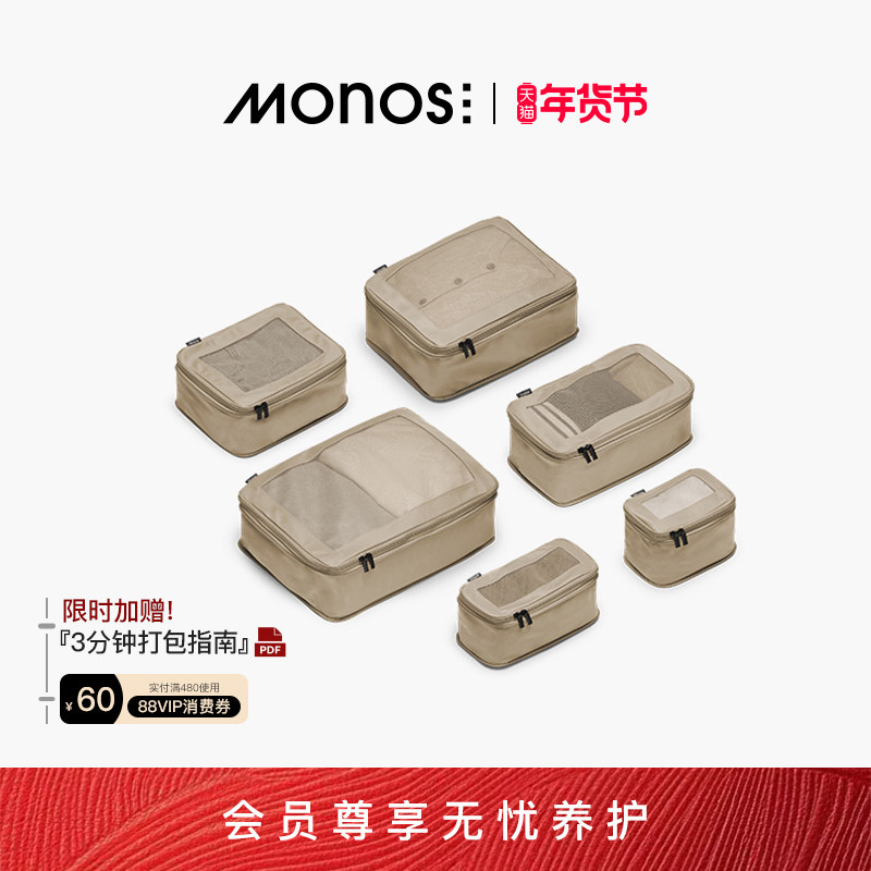 Monos摩纳世「Packing Cubes」行李箱配旅行收纳袋抗菌压缩收纳袋,箱包皮具/热销女包/男包,旅行箱配件,淘宝优惠券,粉丝福利购,淘宝优惠卷