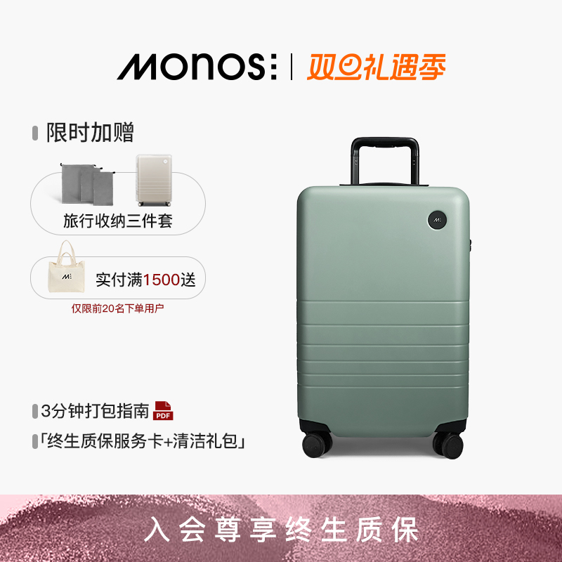 Monos摩纳世行李箱20寸