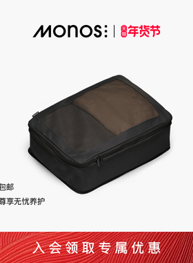 Monos摩纳世「Packing Cubes」行李箱配压缩收纳包抗菌旅行收纳袋