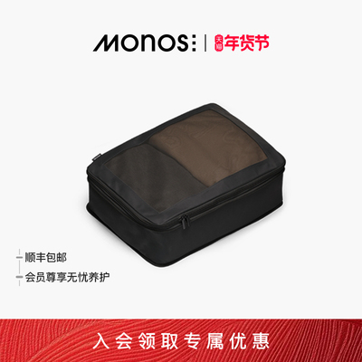 Monos摩纳世可压缩抗菌收纳包袋
