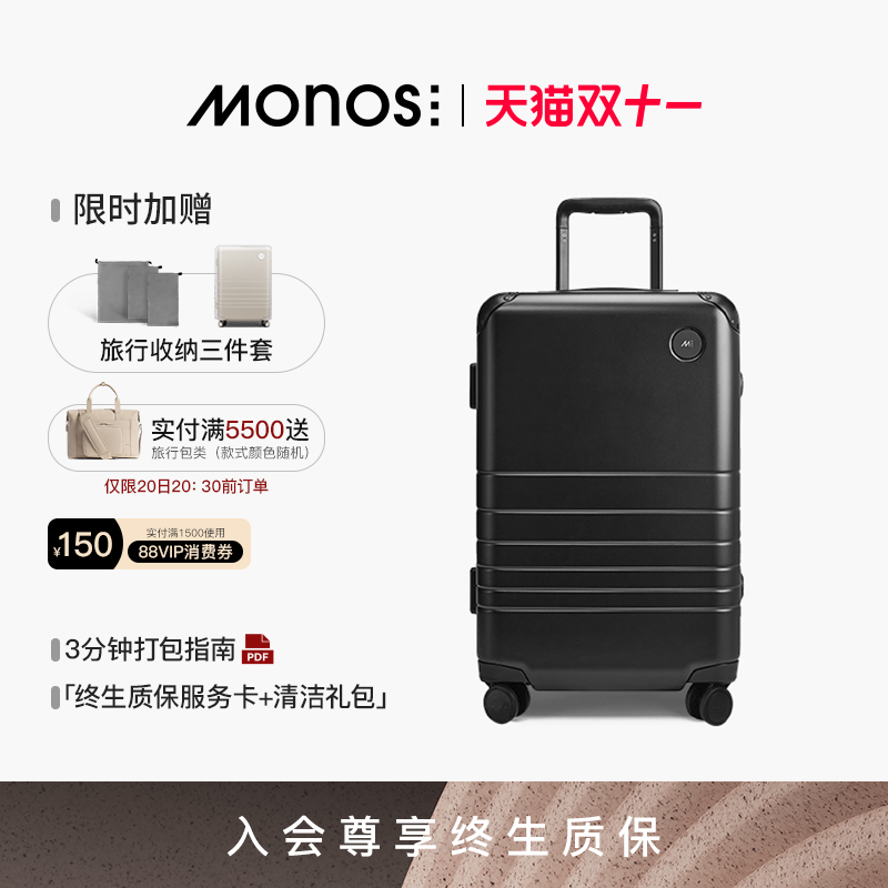 Monos摩纳世铝框高质量行李箱