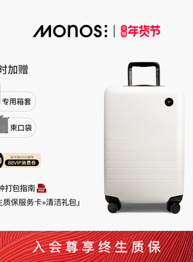 Monos摩纳世「Classic」加拿大旅行收纳箱高颜值星云白20寸行李箱