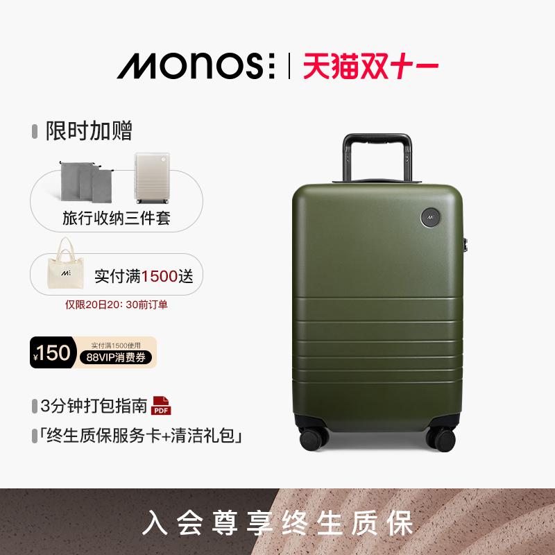 Monos摩纳世24寸橄榄绿行李箱