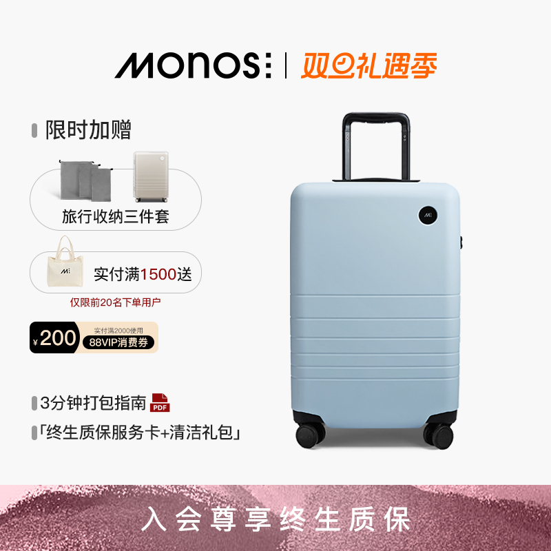 Monos摩纳世20寸静音万向轮拉杆