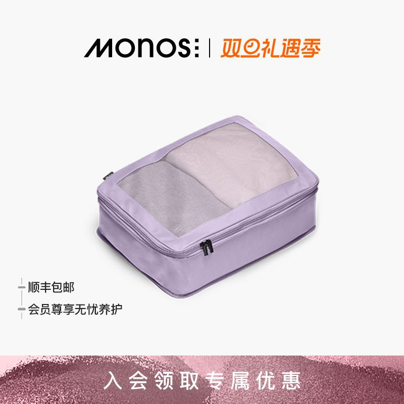 Monos摩纳世可压缩抗菌收纳包袋