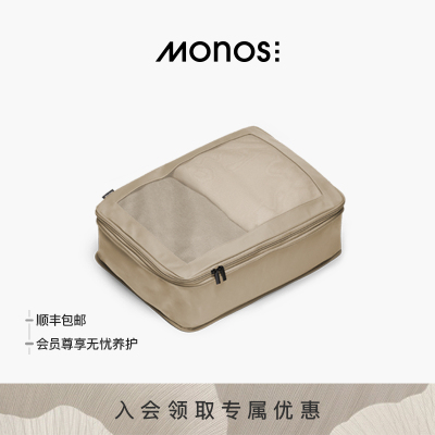 Monos摩纳世可压缩抗菌收纳包袋