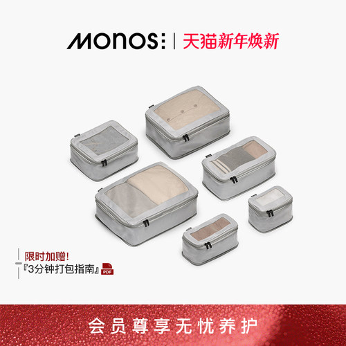 Monos摩纳世抗菌衣服压缩收纳袋