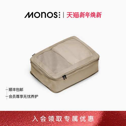 Monos摩纳世可压缩抗菌收纳包袋