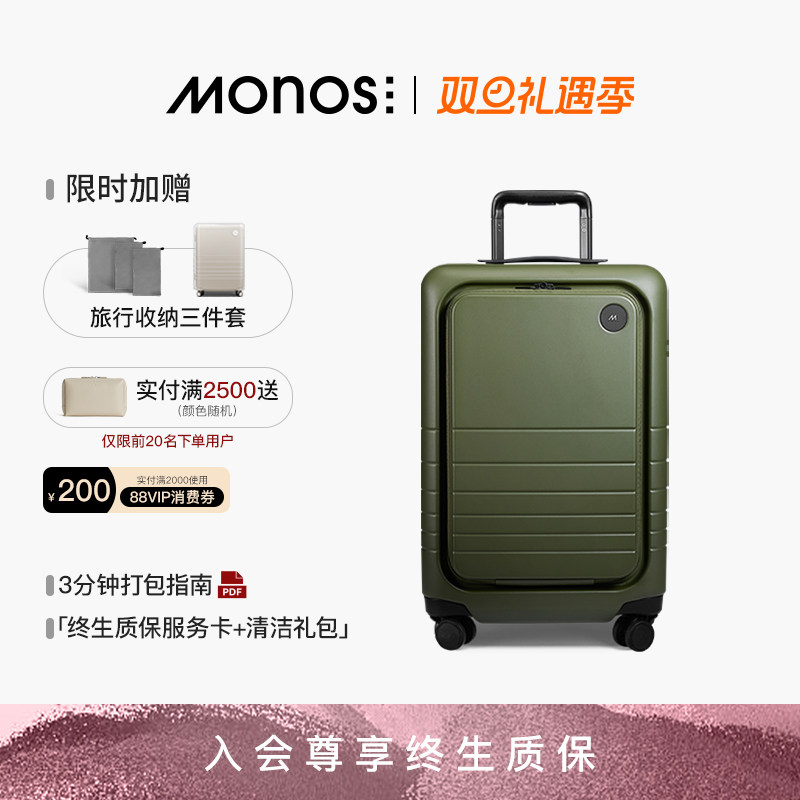Monos摩纳世前开盖可登机拉杆箱