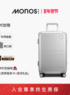 Monos摩纳世「Hybrid」加拿大旅行收纳箱铝框箱20寸商务行李箱
