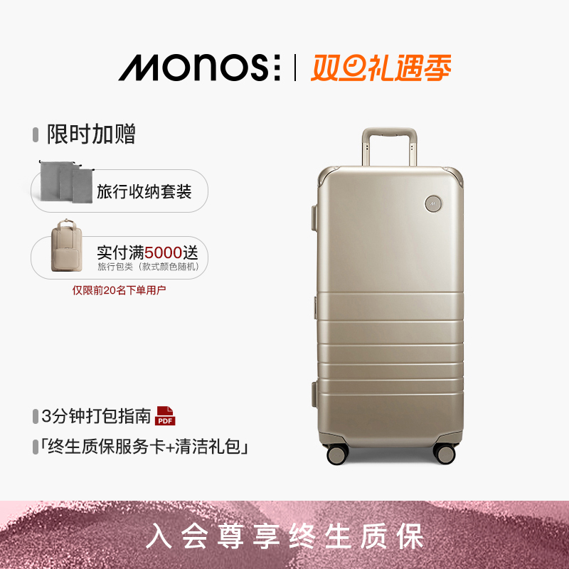 Monos摩纳世铝框30寸托运行李箱