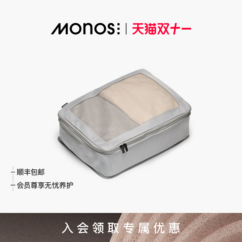 Monos摩纳世可压缩抗菌收纳包袋