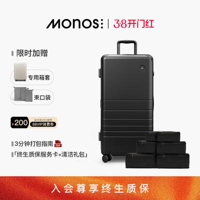 Monos摩纳世行李箱收纳套组
