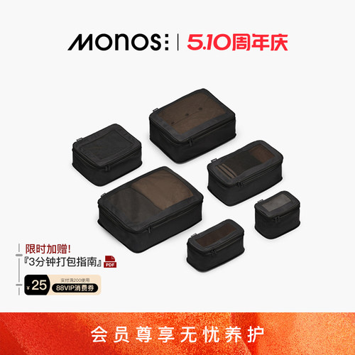 Monos摩纳世抗菌衣服压缩收纳袋