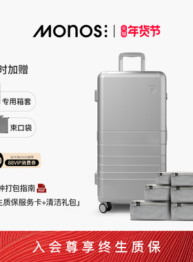 Monos摩纳世「Hybrid」加拿大旅行收纳箱铝框箱大容量出国行李箱