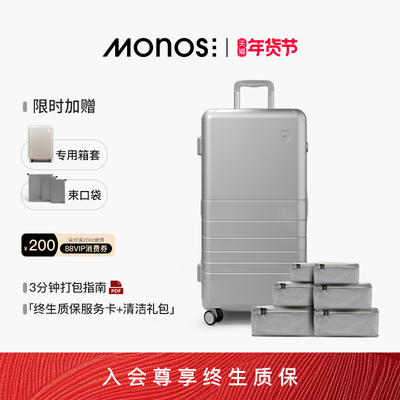 Monos摩纳世行李箱收纳套组