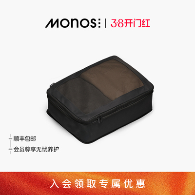 Monos摩纳世可压缩抗菌收纳包袋