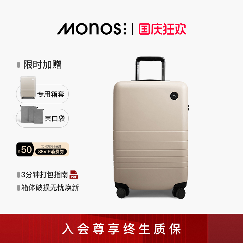 Monos摩纳世20寸登机行李箱