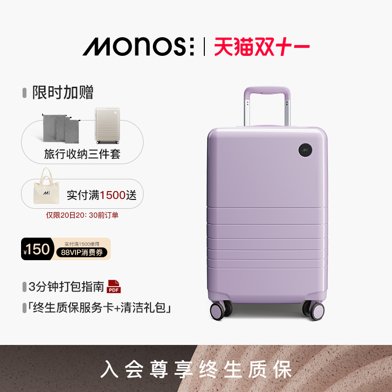 Monos摩纳世新品限定紫色行李箱