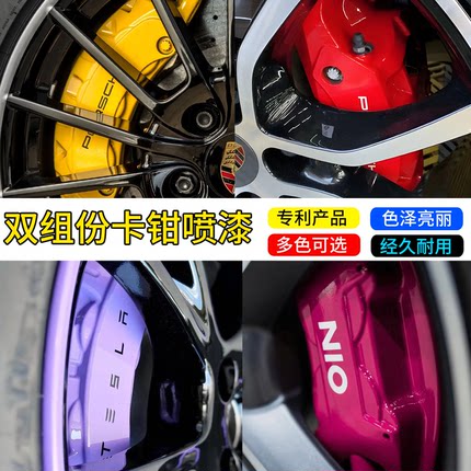 2K双组份汽车卡钳喷漆耐高温漆刹车卡钳轮毂改色漆专用改装自喷漆