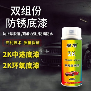 2k双组份汽车金属防锈漆环氧底漆钣金修补底漆手喷中涂底漆自喷漆