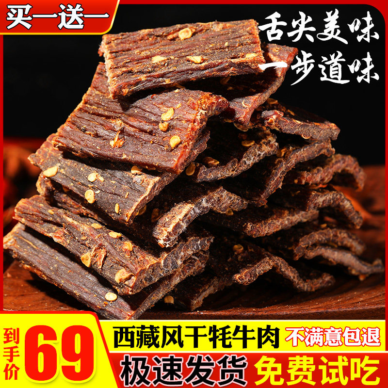 风干牛肉干西藏特产内蒙古手撕耗牛肉干500g西藏牦牛正宗麻辣零食