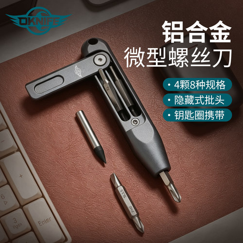 OKNIFE D1铝合金便携迷你多功能螺丝刀带批头可书写EDC工具