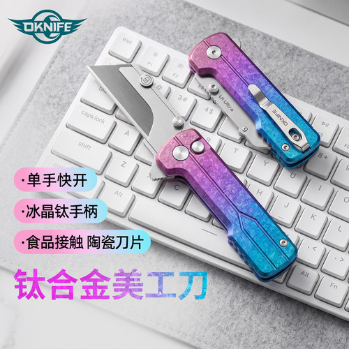 OKNIFE U1 Ultra钛合金迷你折叠美工刀折刀小刀开箱器便携EDC工具