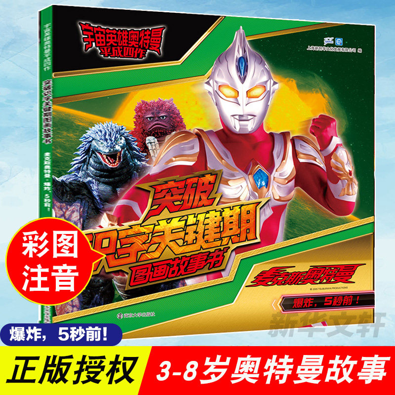 上海新创华文化发展有限公司 编 绘本/图画书/少儿动漫书