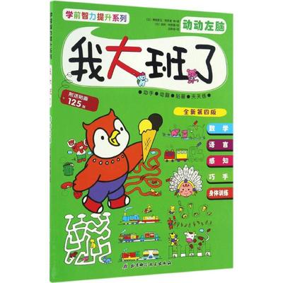 我大班了 (比)弗朗索瓦·特罗莫 等 著;(比)安妮·特罗莫 绘;吕林海 译 著 少儿艺术/手工贴纸书/涂色书