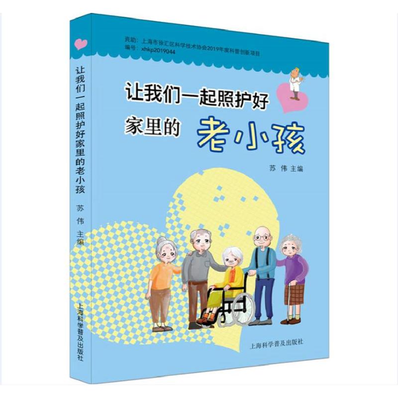 让我们一起照护好家里的老小孩 苏伟 著 护理学 书籍/杂志/报纸 护理学 原图主图