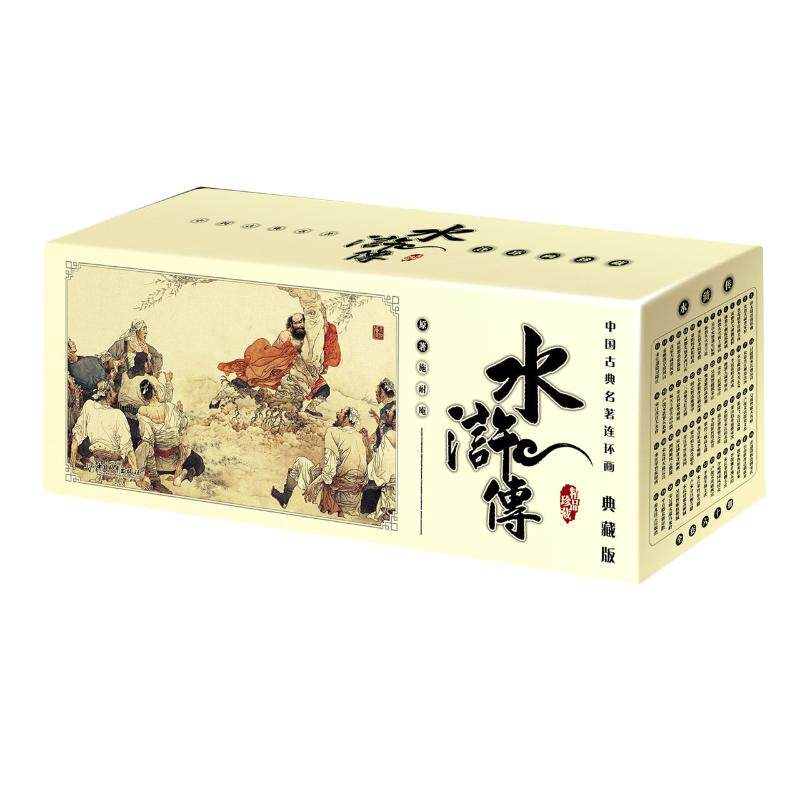 中国古典名著连环画 水浒传（典藏版）（全60册） (明)施耐庵 著 启蒙认知书/黑白卡/识字卡高性价比高么？