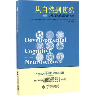 从自然到使然:(原书第3版) (英)马克·约翰逊(Mark H.Johnson),(英)米歇尔·德·哈恩(Michelle de Haan) 著；徐芬 等 译 心理学