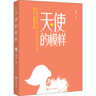 模样 天使 蒋殊 著 文学其它