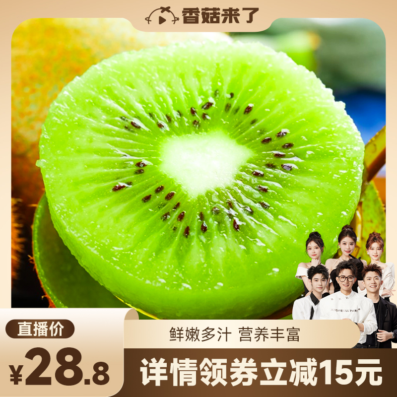 【香菇来了】正宗陕西徐香猕猴桃30枚绿心水果新鲜当季现摘奇异果