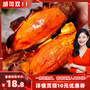 【胡可推荐】正宗烟薯25号糖心红薯5斤蜜薯新鲜番薯自种沙地瓜2