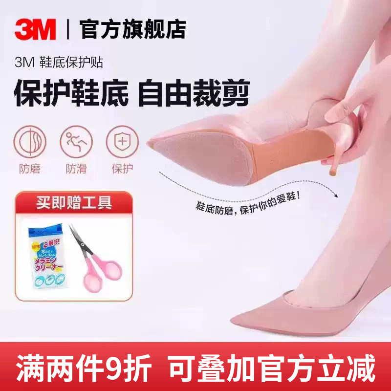 3m防滑鞋底贴耐磨保护鞋底可自粘图片