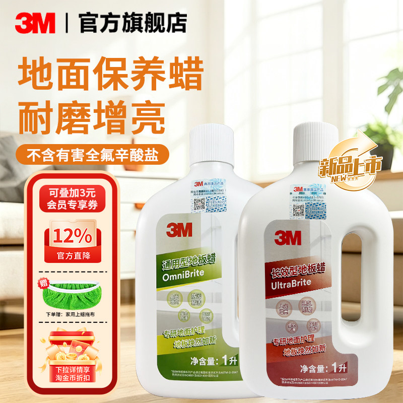 3m地板蜡保养打蜡免抛光图片