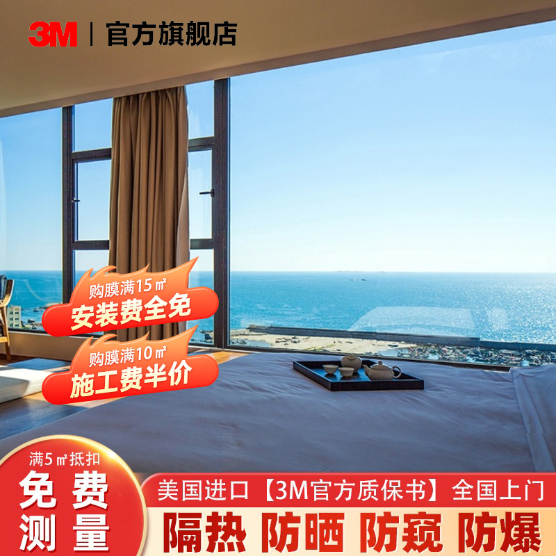 3m隔热窗户玻璃贴膜单向透视