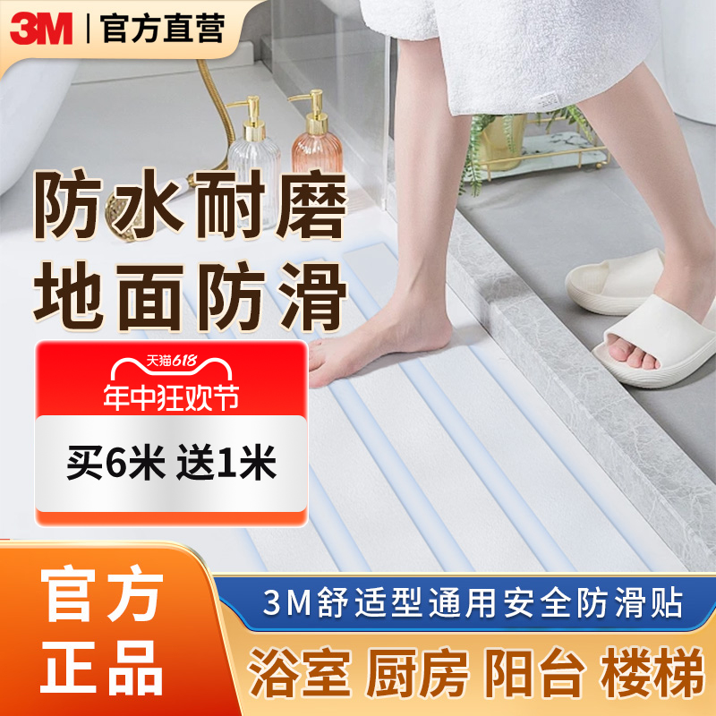 3M防滑贴浴室卫生间楼梯台阶地板自粘橡胶贴条耐磨家用防滑倒摔伤 家居饰品 防滑贴 原图主图