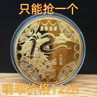 2025蛇年纪念币沙金色送礼物人立体幸运浮雕纪念章 抢正品