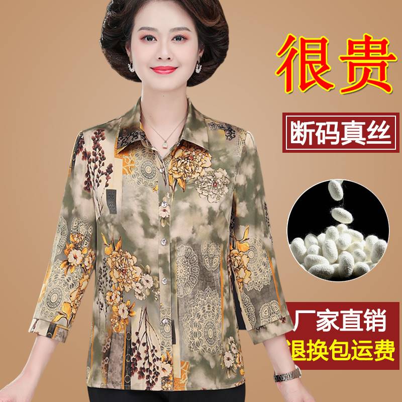 妈妈夏装重磅真丝衬衫女2023新款春秋薄中老年洋气大码桑蚕丝上衣