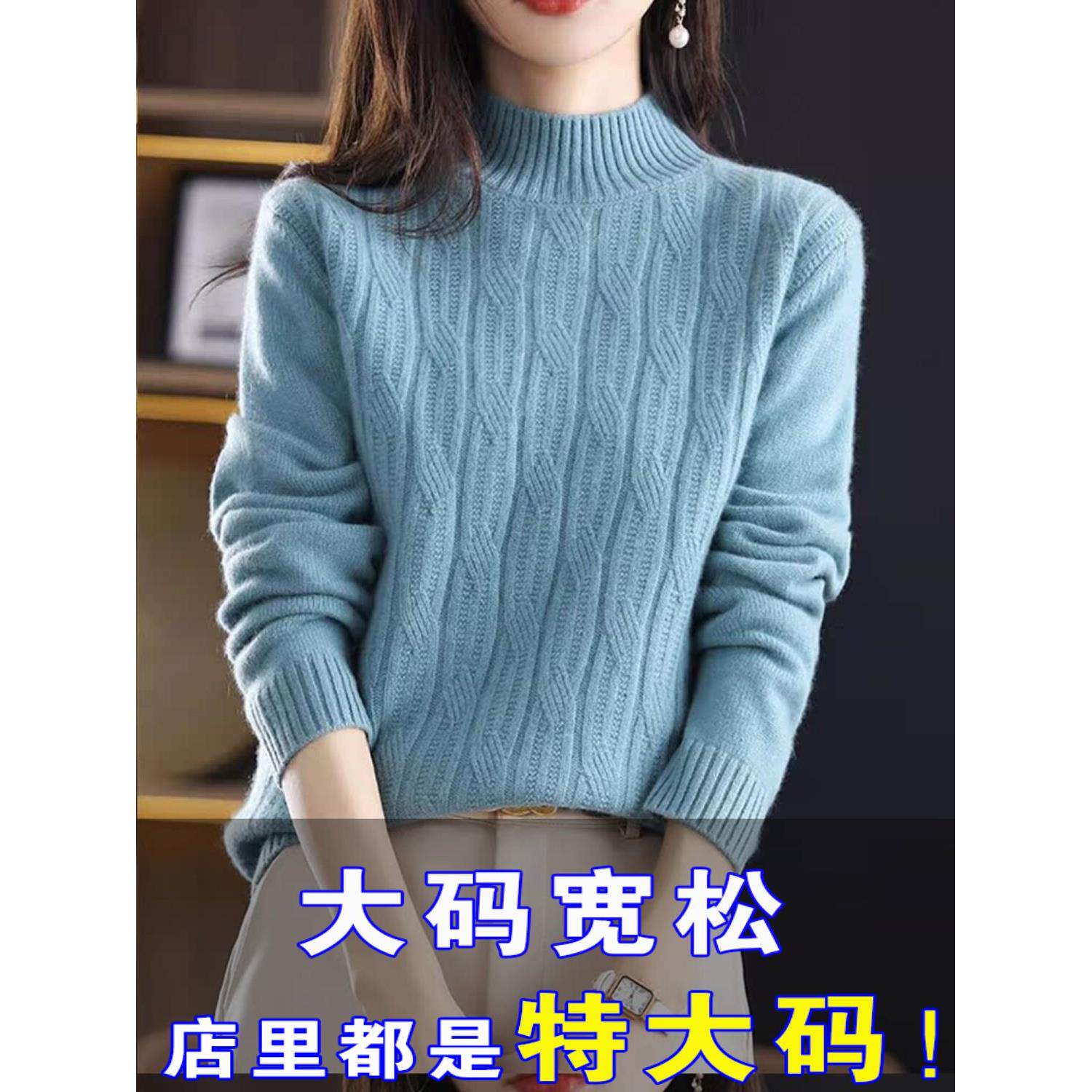 胖mm秋冬大码200斤针织毛衣女保暖半高领羊毛衫内搭套头打底衫女