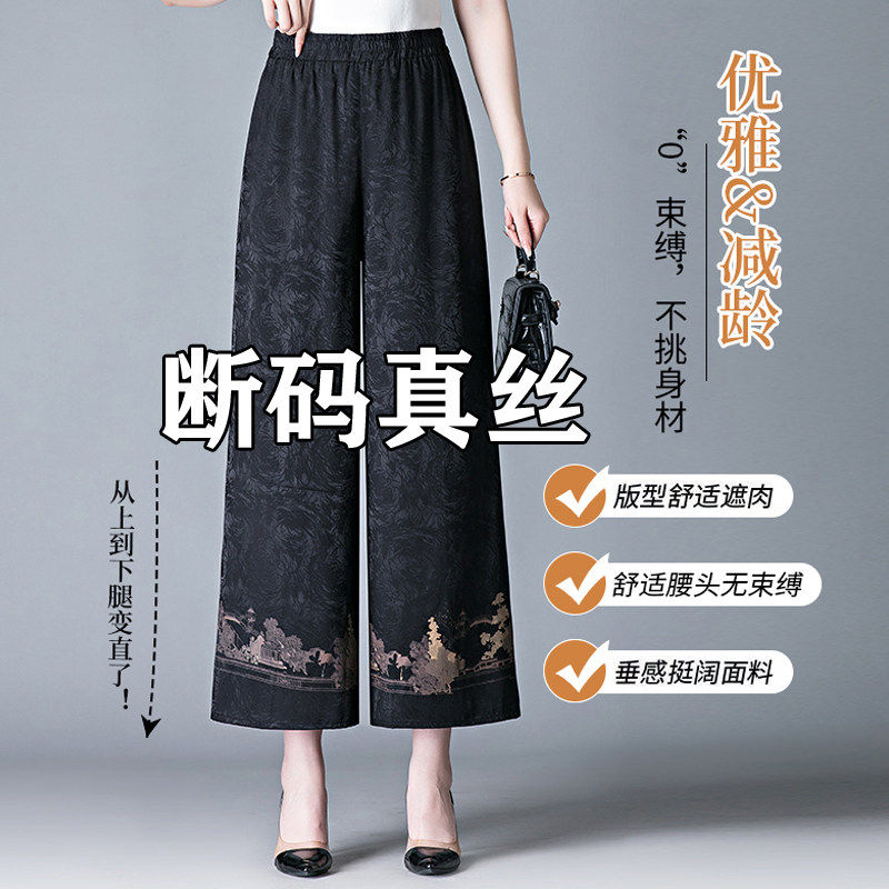新中式国风女裤子夏季薄款高腰真丝九分休闲阔腿裤桑蚕丝妈妈夏装