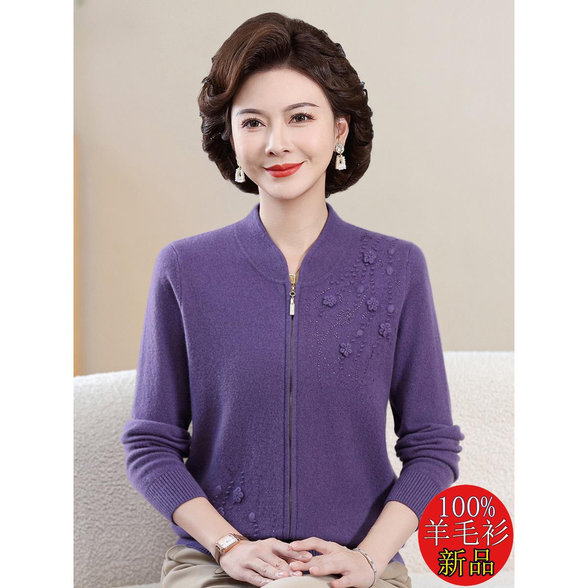 中老年人女装妈妈秋冬款羊绒衫外套2026奶奶纯羊毛衫立领拉链开衫
