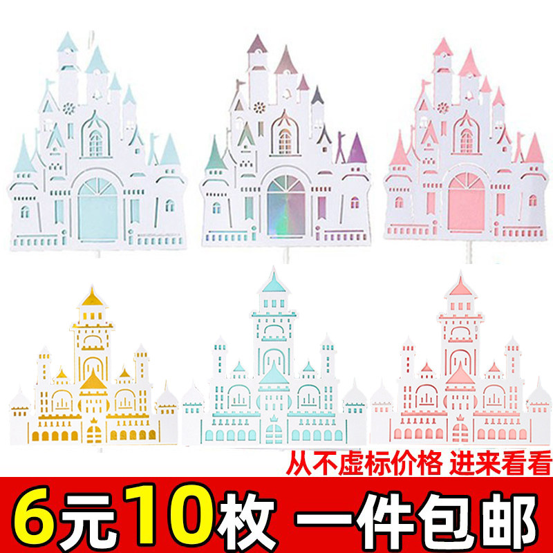 城堡生日蛋糕装饰多层卡通插牌