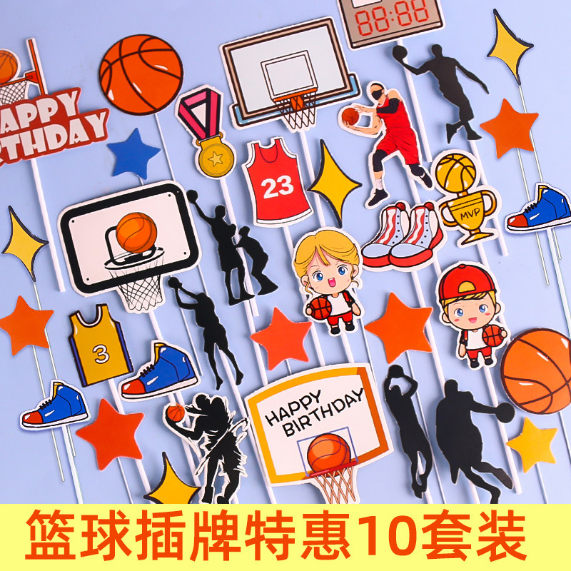 网红生日蛋糕装饰插件打篮球happy birthday卡通插牌情侣装扮配件