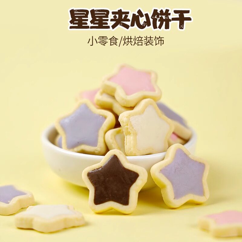 五角星夹心饼干蛋糕装饰